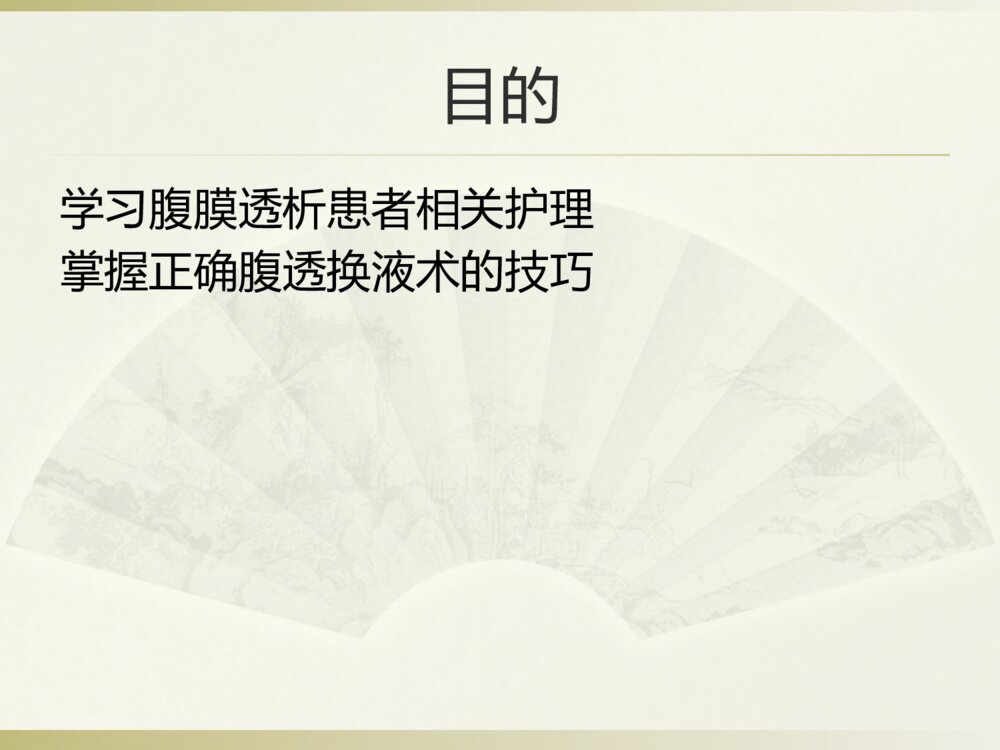 腹膜炎个案护理ppt课件2