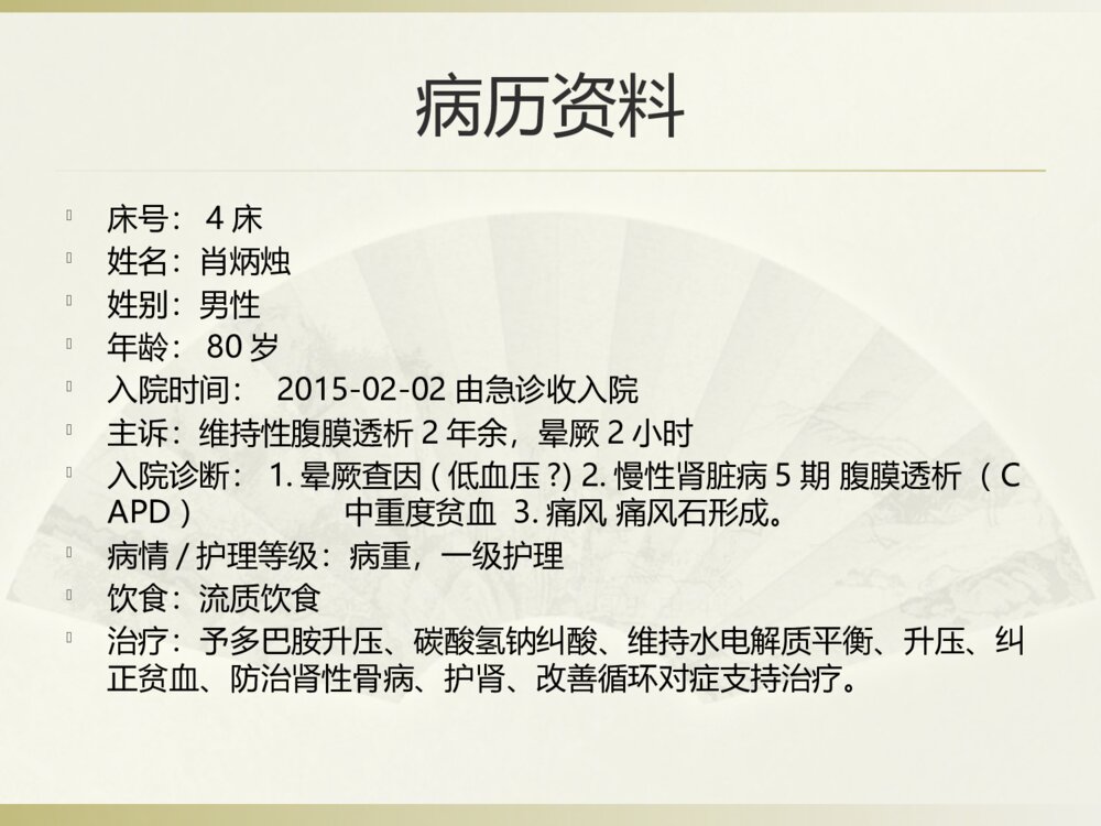 腹膜炎个案护理ppt课件3