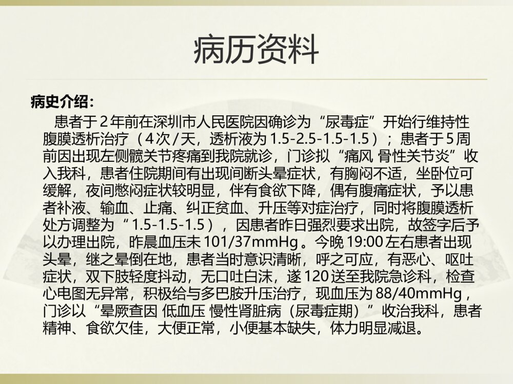 腹膜炎个案护理ppt课件4