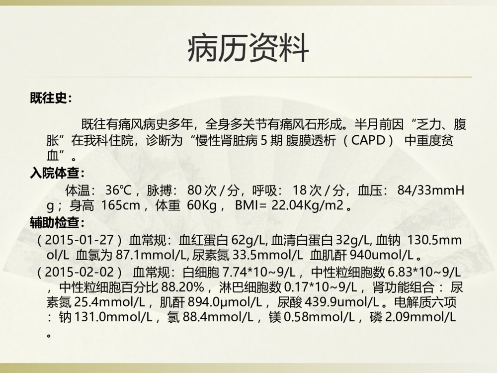 腹膜炎个案护理ppt课件5