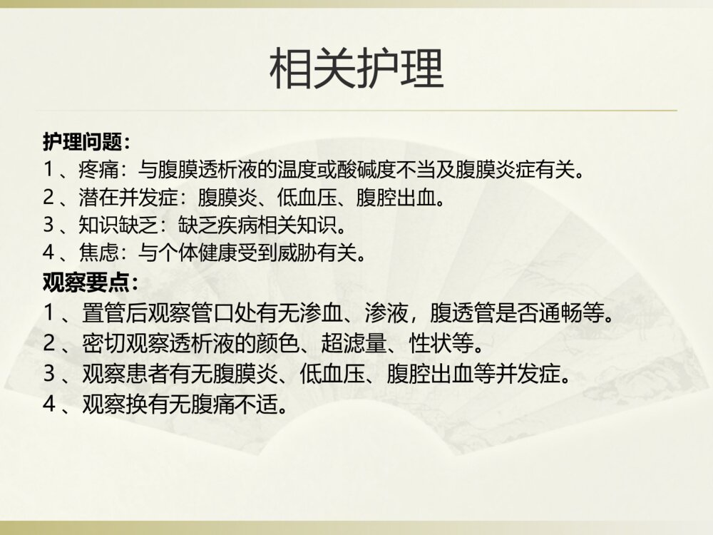 腹膜炎个案护理ppt课件6