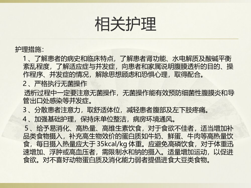 腹膜炎个案护理ppt课件7