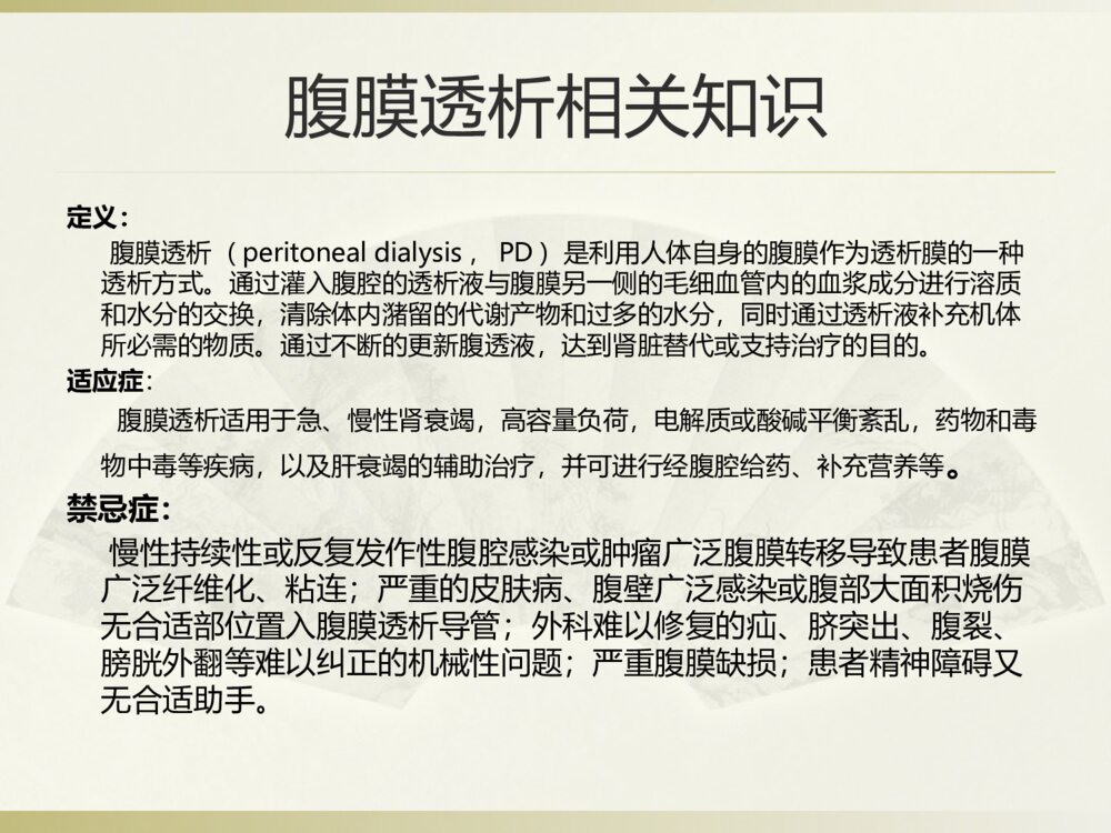 腹膜炎个案护理ppt课件8