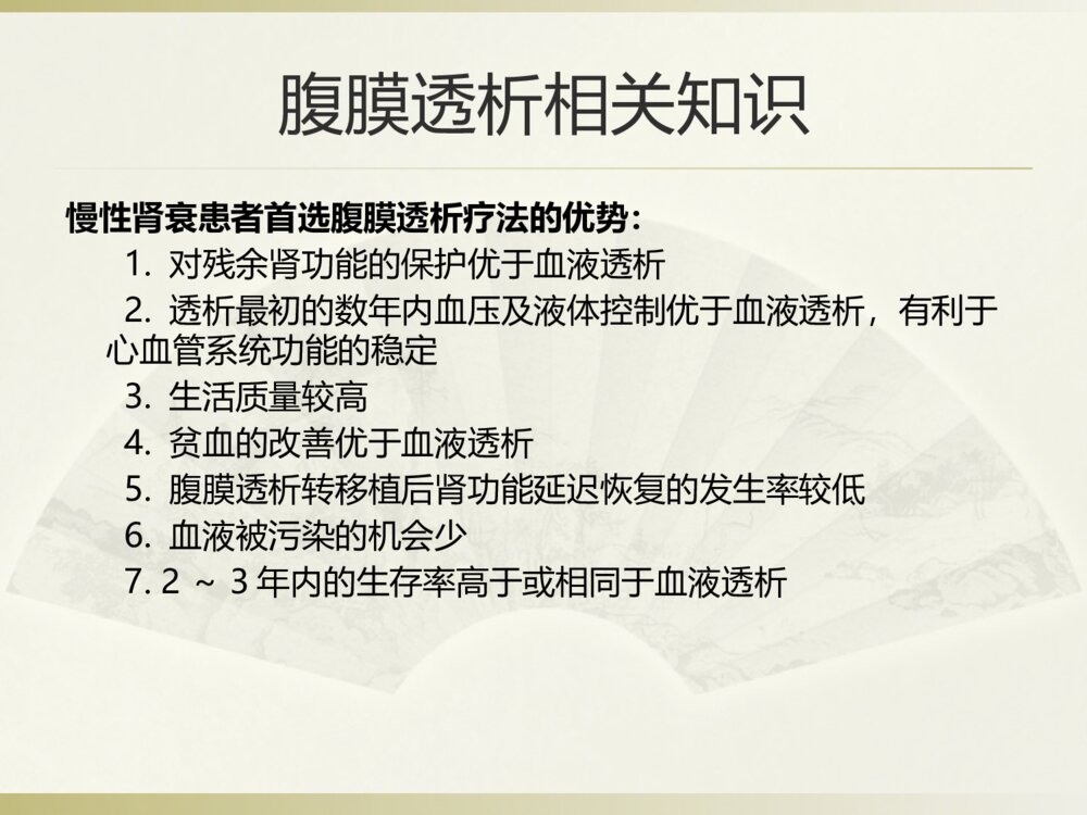 腹膜炎个案护理ppt课件9