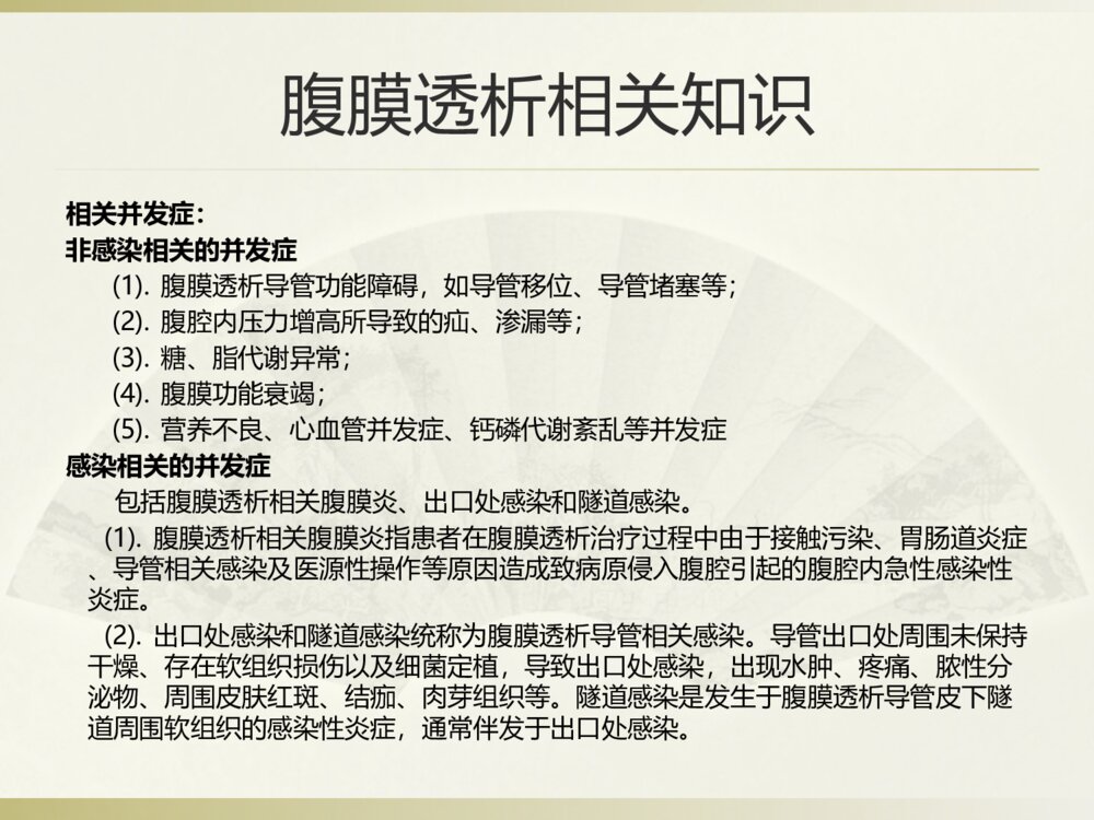 腹膜炎个案护理ppt课件10