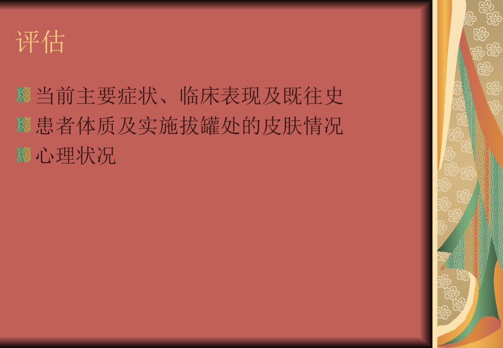 中医院关于拔罐法流程及注意事项课件ppt3