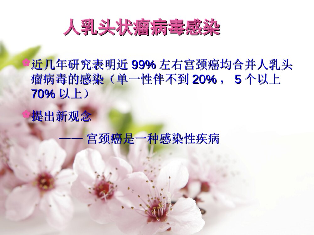 宫颈癌的筛查与防治ppt课件7