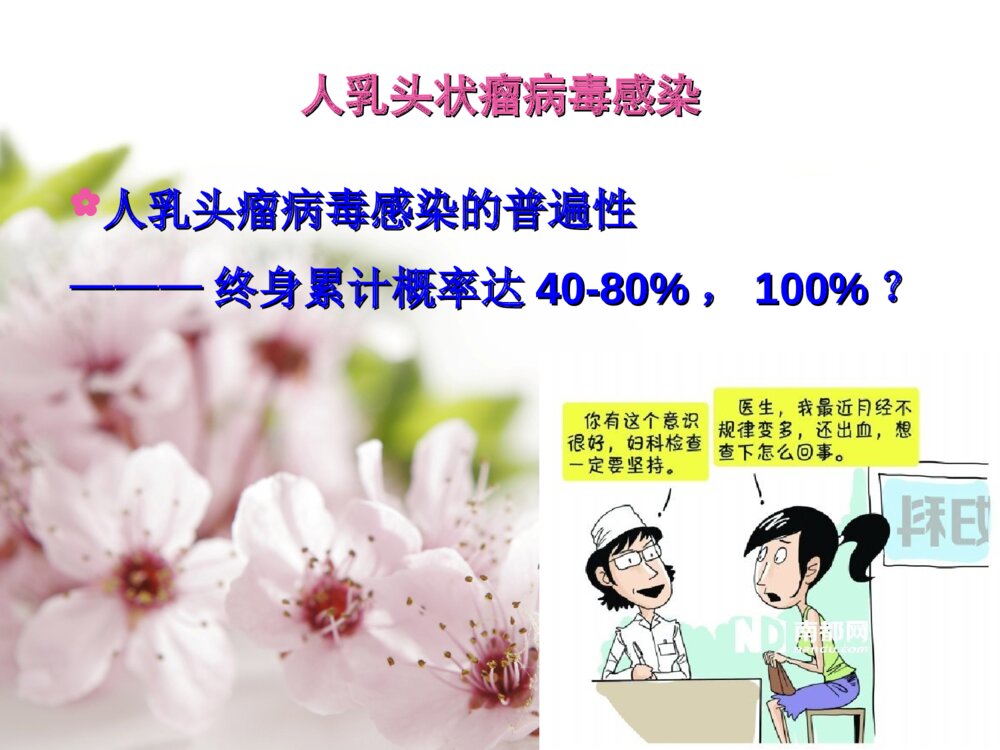 宫颈癌的筛查与防治ppt课件9