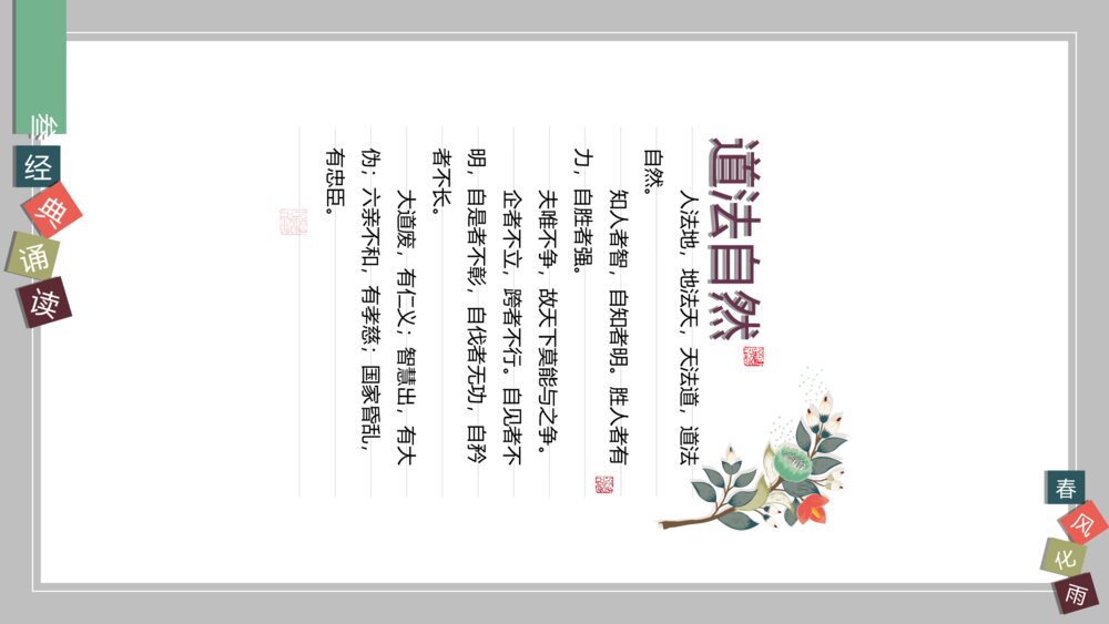 《日积月累》花卉元素教学PPT课件模板11