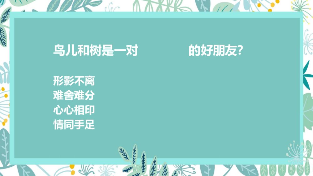 《去年的树》人教版四年级语文上册教学PPT课件11