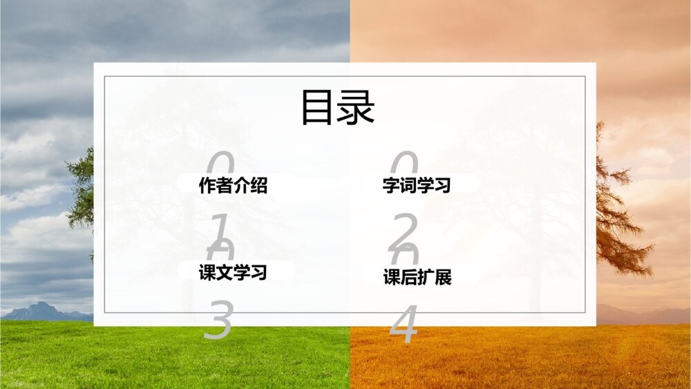 《故都的秋》统编版高中语文必修教学PPT课件2