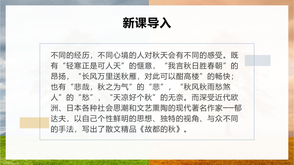 《故都的秋》统编版高中语文必修教学PPT课件3