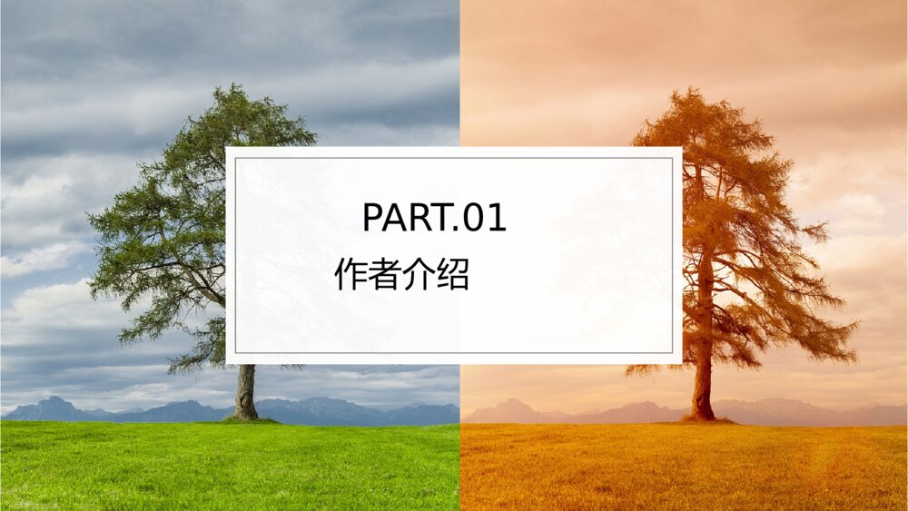 《故都的秋》统编版高中语文必修教学PPT课件5