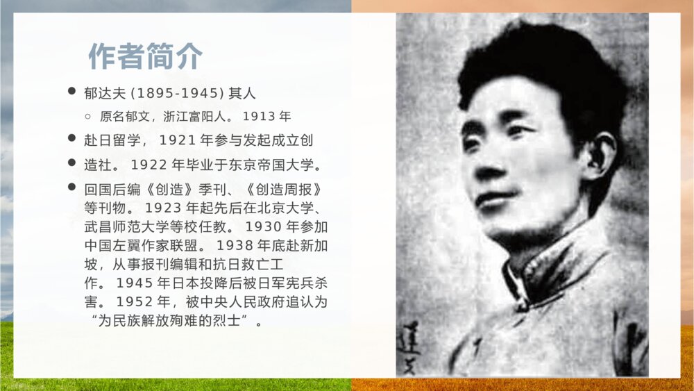 《故都的秋》统编版高中语文必修教学PPT课件6