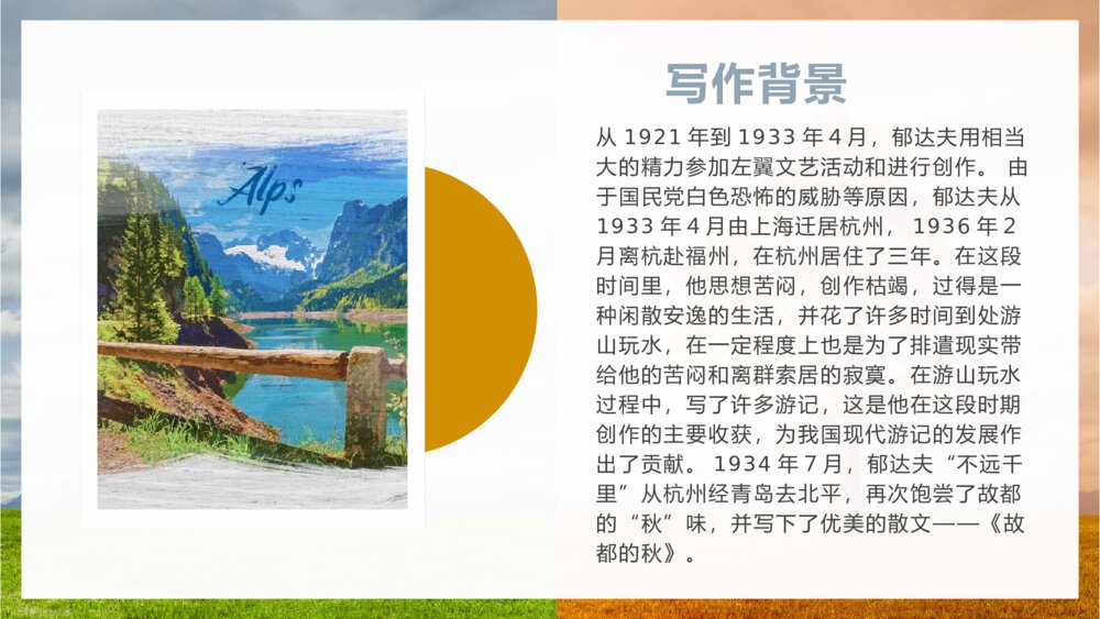 《故都的秋》统编版高中语文必修教学PPT课件8