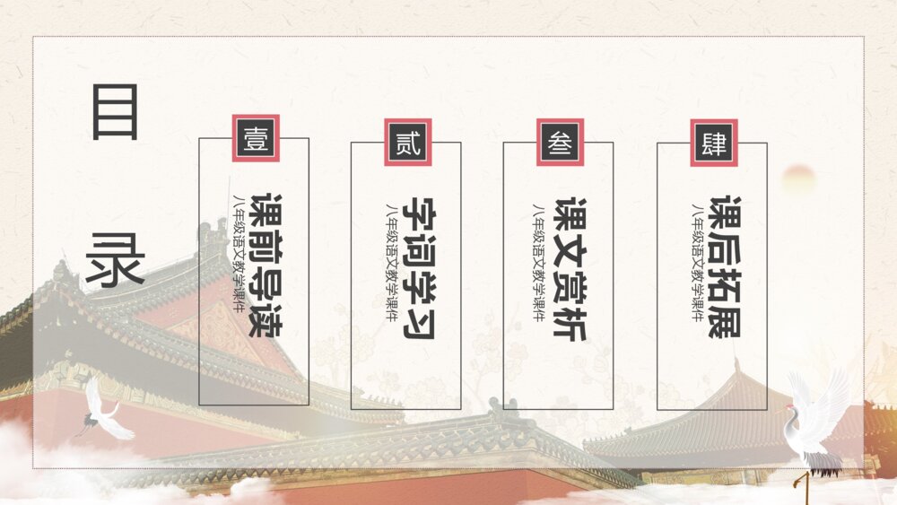 初中语文八年级《故宫博物馆》教育教学PPT课件2