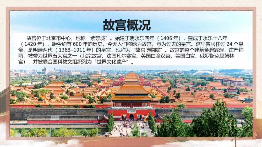 初中语文八年级《故宫博物馆》教育教学PPT课件4