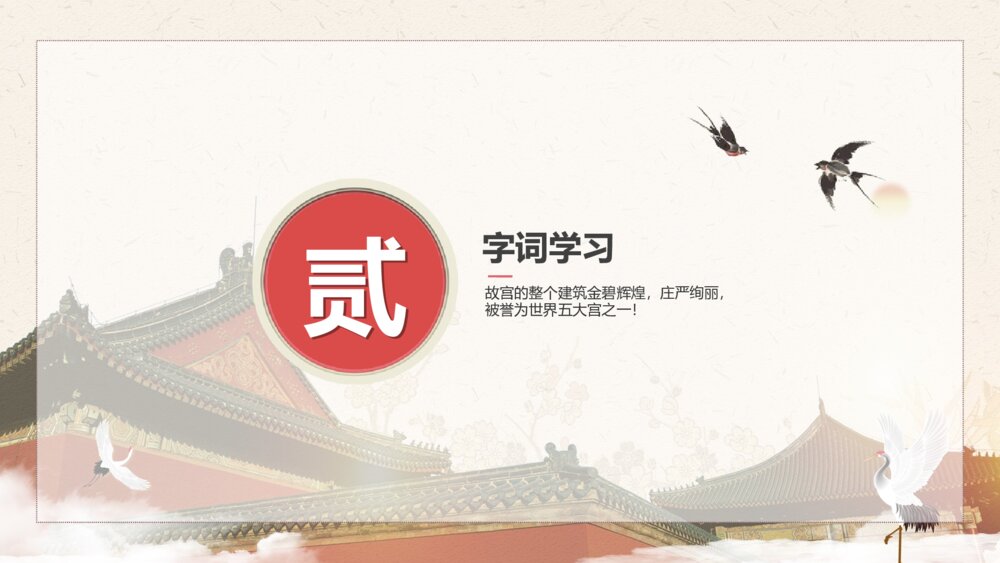 初中语文八年级《故宫博物馆》教育教学PPT课件7