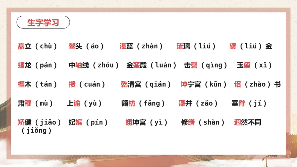 初中语文八年级《故宫博物馆》教育教学PPT课件8