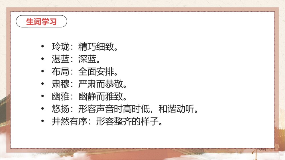 初中语文八年级《故宫博物馆》教育教学PPT课件9