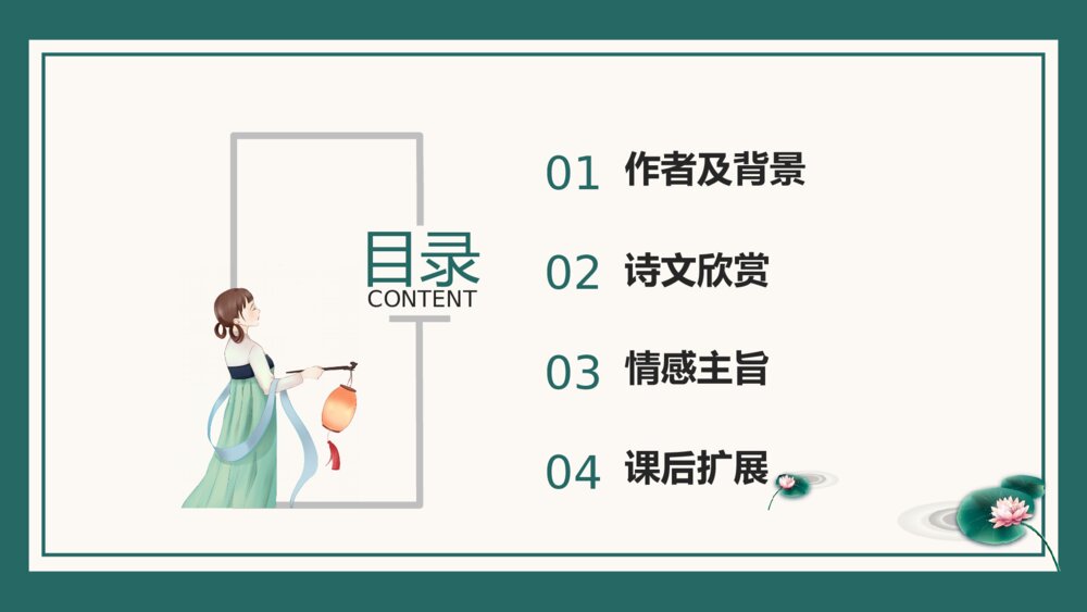 初中语文八年级《关雎》教案教学PPT课件2