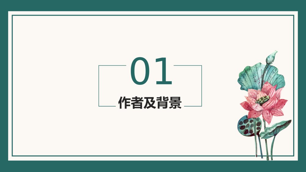初中语文八年级《关雎》教案教学PPT课件3