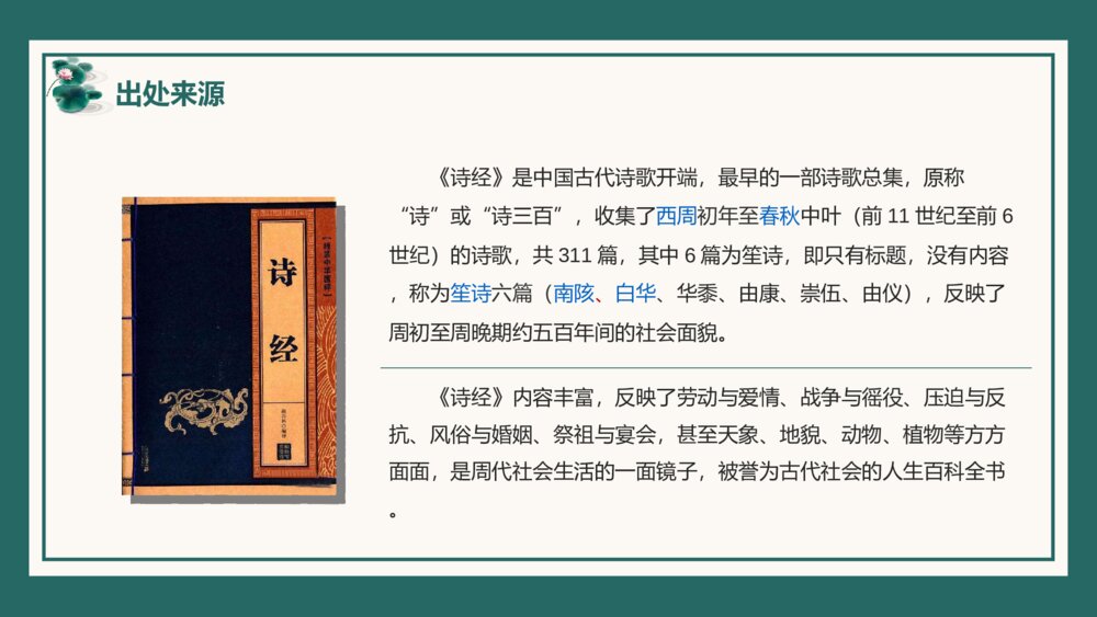 初中语文八年级《关雎》教案教学PPT课件4