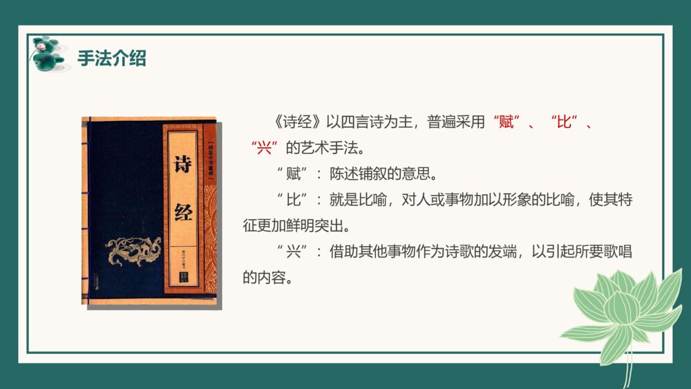 初中语文八年级《关雎》教案教学PPT课件5
