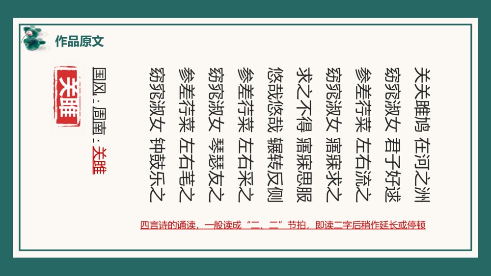 初中语文八年级《关雎》教案教学PPT课件8