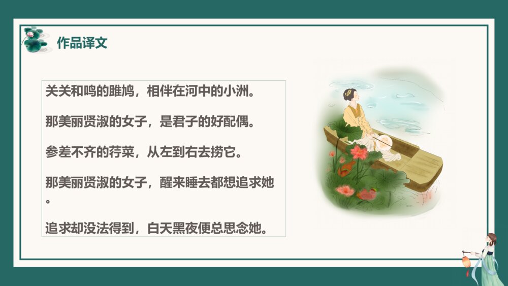 初中语文八年级《关雎》教案教学PPT课件9