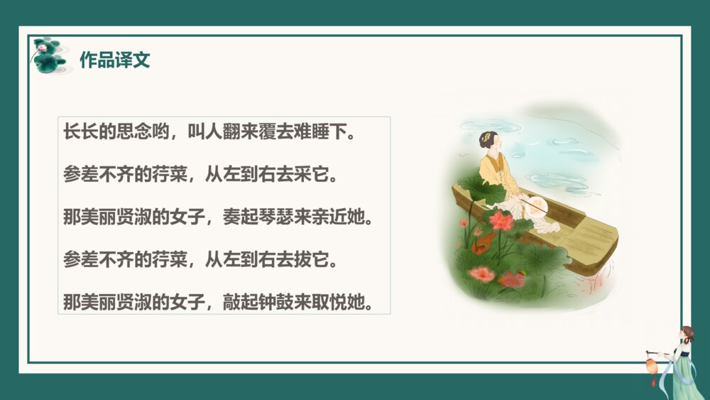 初中语文八年级《关雎》教案教学PPT课件10