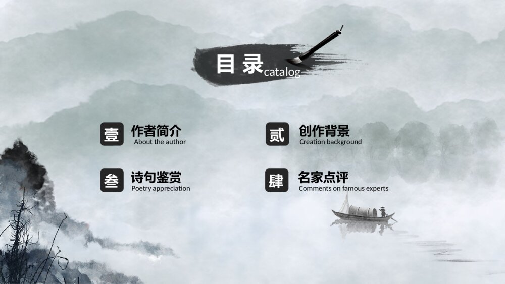 《将进酒》初中语文八年级教案教学PPT课件2