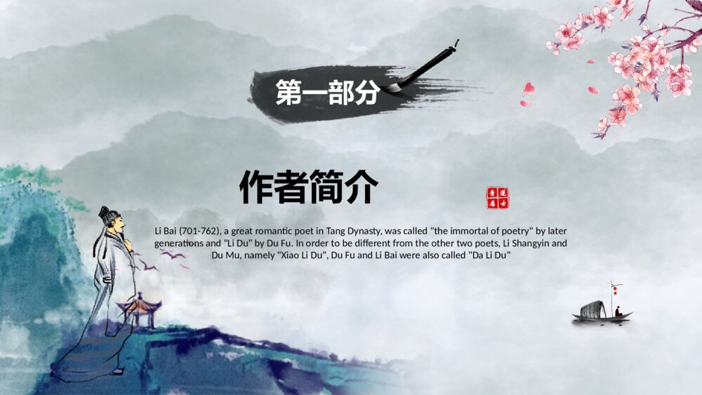 《将进酒》初中语文八年级教案教学PPT课件3