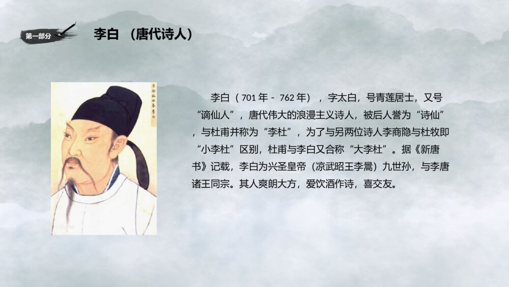 《将进酒》初中语文八年级教案教学PPT课件4