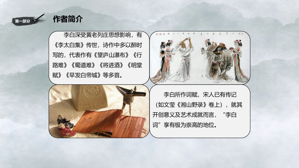 《将进酒》初中语文八年级教案教学PPT课件5