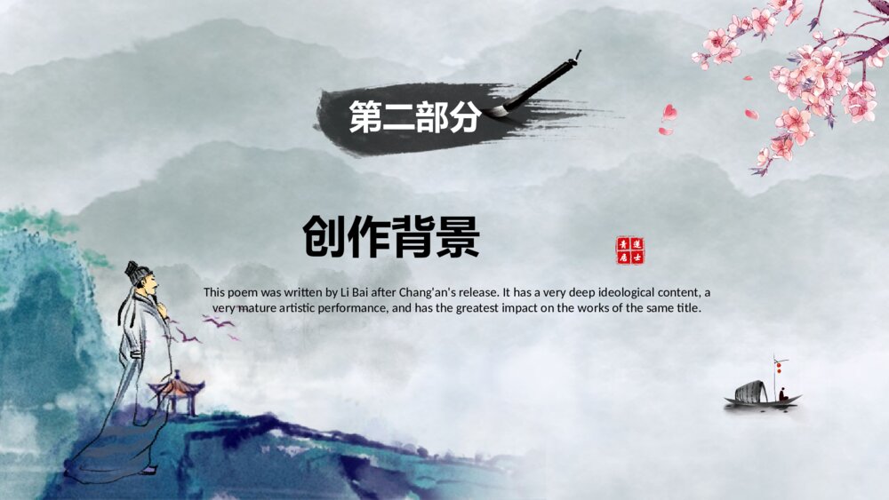 《将进酒》初中语文八年级教案教学PPT课件6