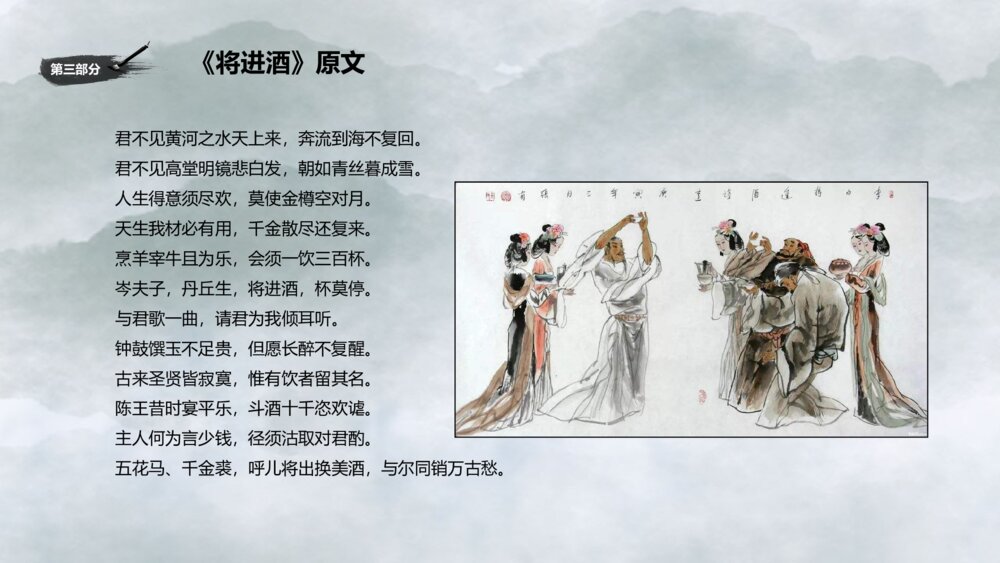 《将进酒》初中语文八年级教案教学PPT课件9
