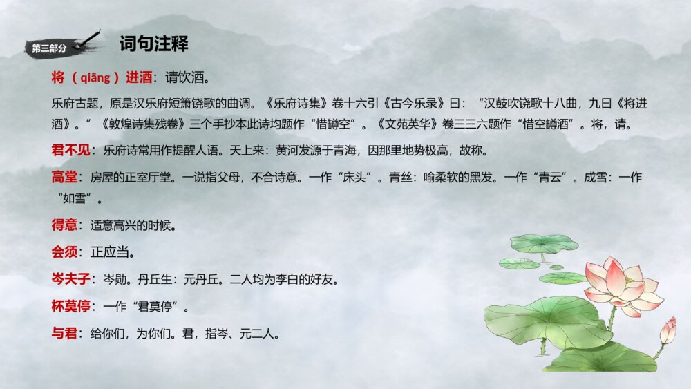 《将进酒》初中语文八年级教案教学PPT课件10