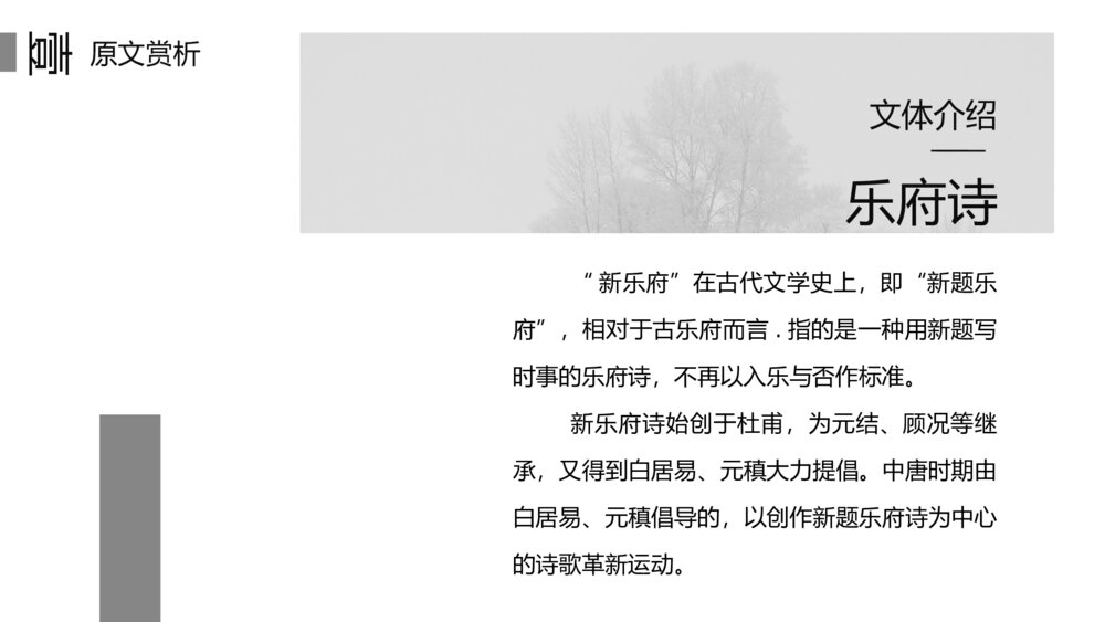 初中语文八年级《卖炭翁》教案教学PPT课件6