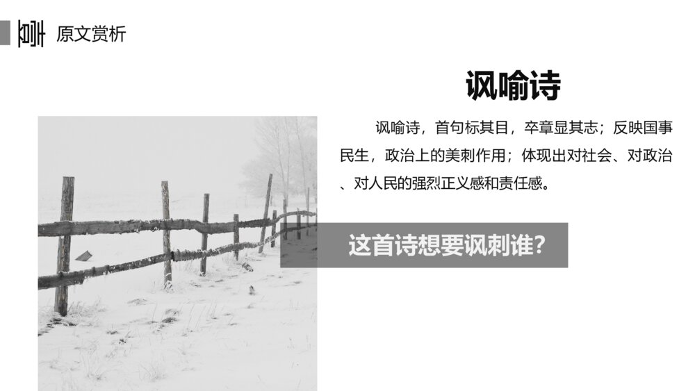 初中语文八年级《卖炭翁》教案教学PPT课件7