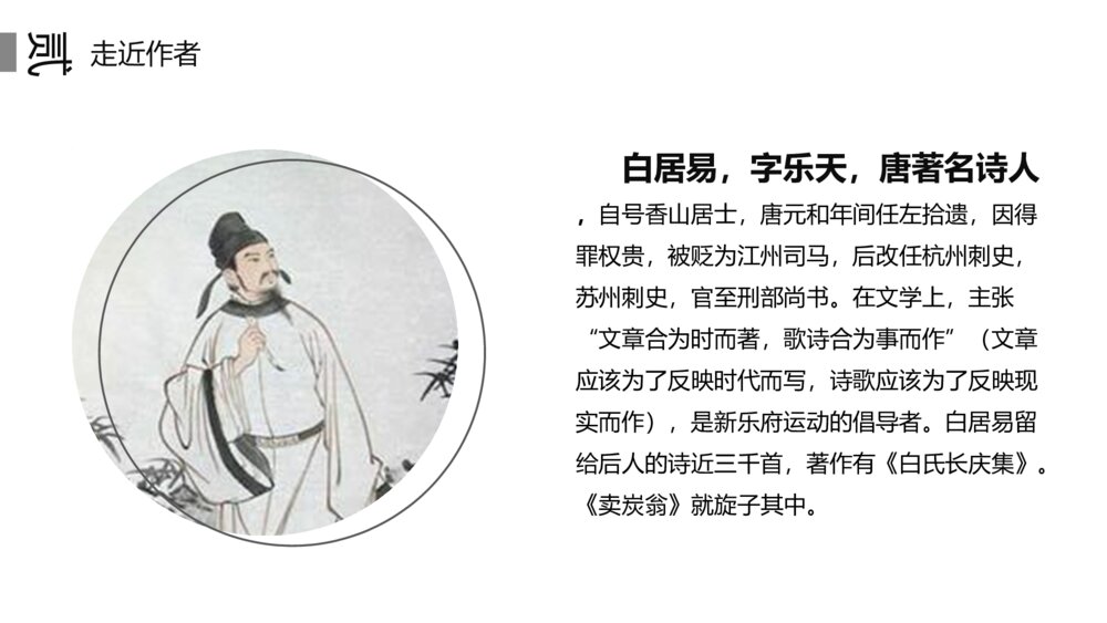初中语文八年级《卖炭翁》教案教学PPT课件9