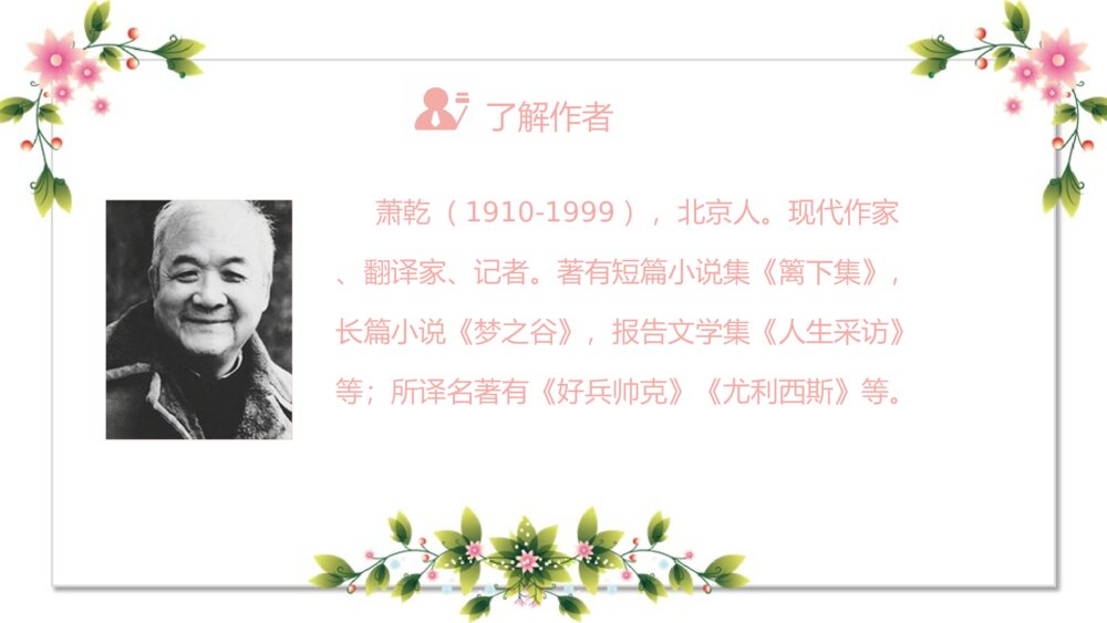 初中语文《枣核》教育教学PPT课件4