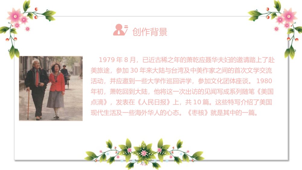 初中语文《枣核》教育教学PPT课件5