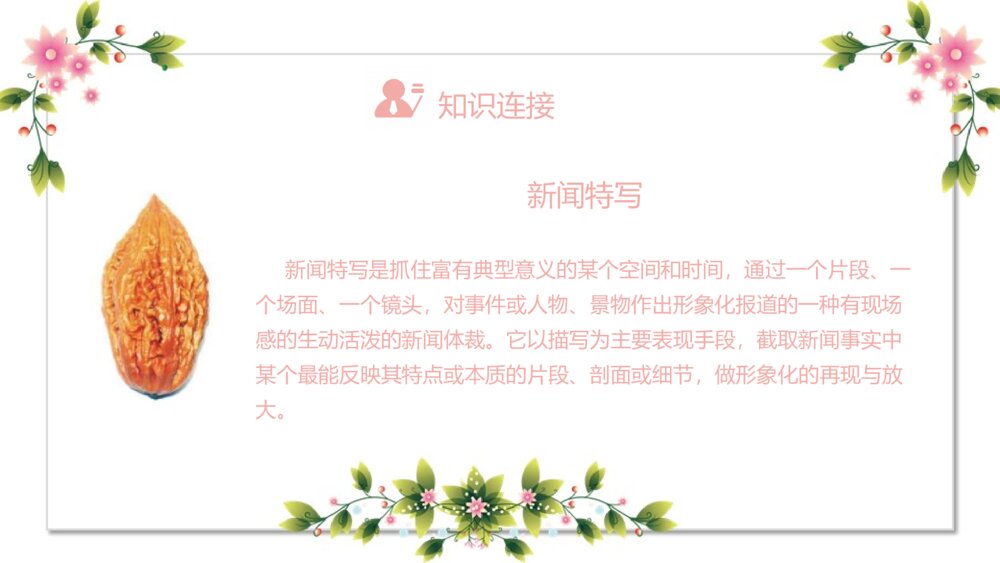 初中语文《枣核》教育教学PPT课件6