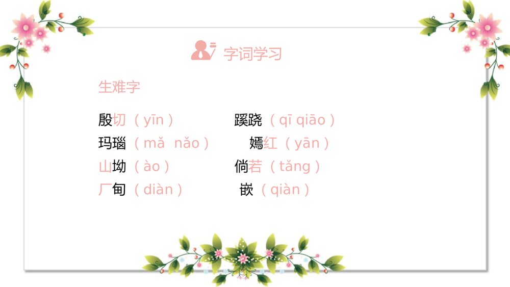 初中语文《枣核》教育教学PPT课件7