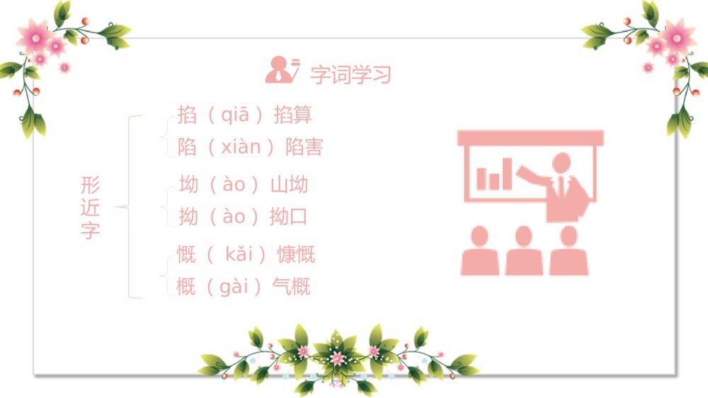 初中语文《枣核》教育教学PPT课件9