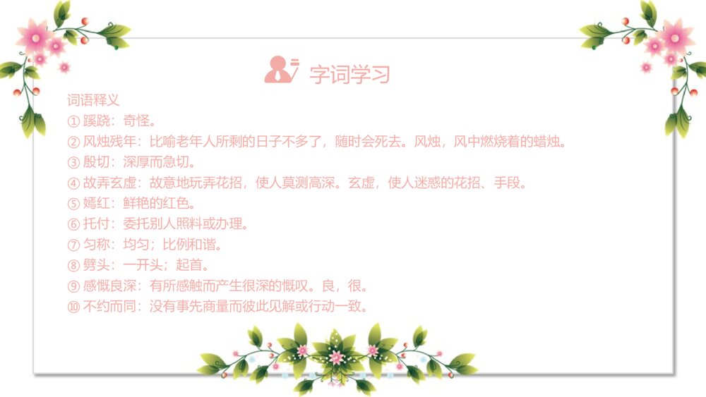 初中语文《枣核》教育教学PPT课件10