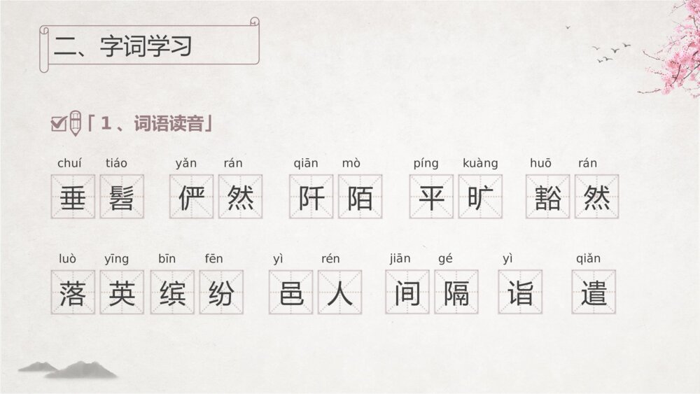 初中语文《桃花源记》教学教案课件7