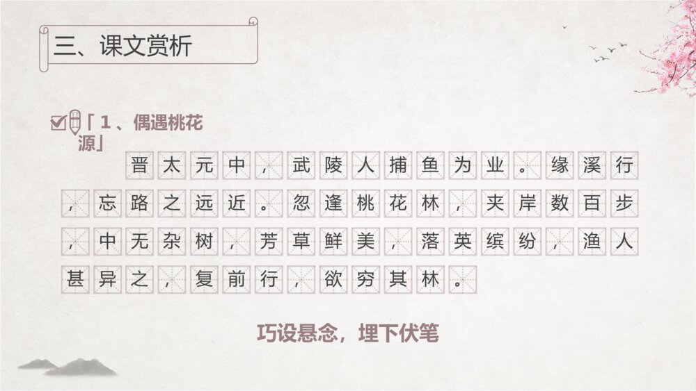 初中语文《桃花源记》教学教案课件10