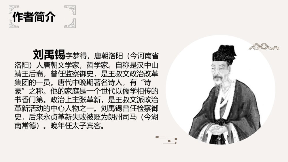 初中语文八年级《陋室铭》教案教学PPT课件4